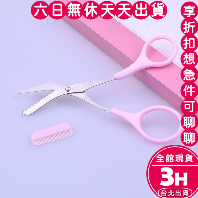ETUDE HOUSE 眉毛修剪剪刀 附眉梳 粉色, 1個, 粉色-現貨馬上出貨