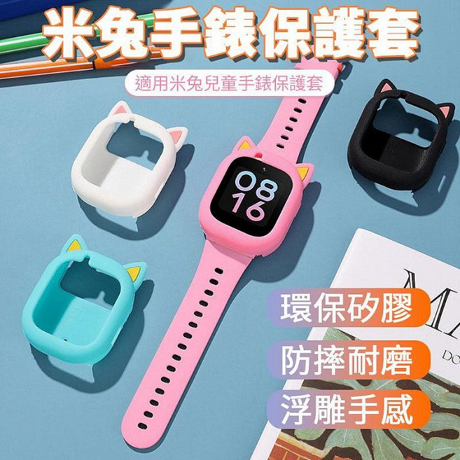 可愛貓造型米兔手錶保護套 適用兒童手錶 防水防撞, 粉色, 1個