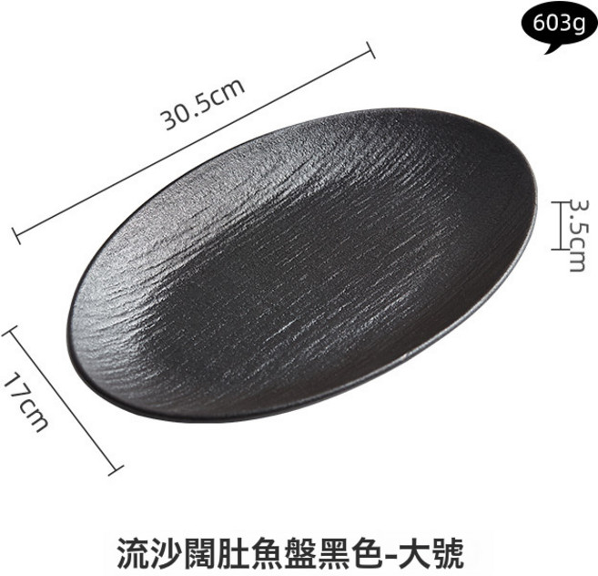 深魚盤蒸魚碟大盤子碗餐具耐高溫菜盤, 1個, 12英寸流沙闊肚魚盤珍珠黑:無規格