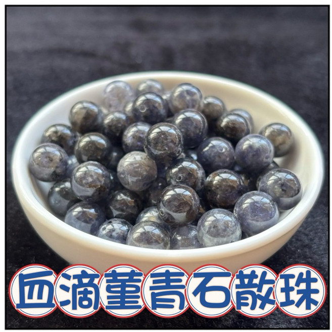 一沐手作 血滴菫青石 散珠 圓珠, 1個, 血滴菫青石10mm/顆 KS34-10, 菫青石, 10mm