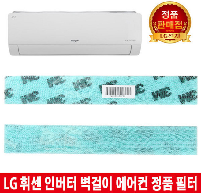 LG휘센 벽걸이에어컨 정품필터SNQ130BS5W/SNQ160BS1W