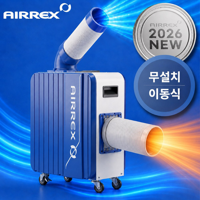 산업용 에어컨 업소용 식당 주방 공장 야외 코끼리 미니 이동식 캠핑 에어콘 1구 2구 에어렉스 대성쎌틱, A형(에어렉스 1구)