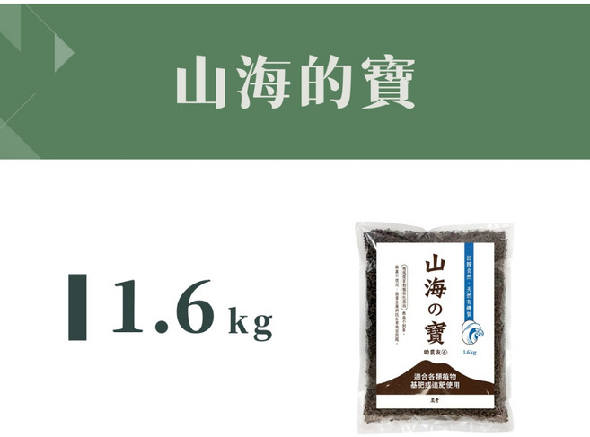 綠閣 山海の寶 天然肥料 基肥 追肥, 1個, 【1600g】, 1.6kg