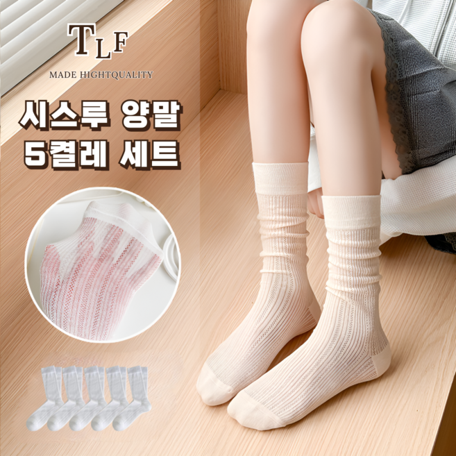 투라이프 여성용 장목 골지 망사 시스루 양말 5켤레