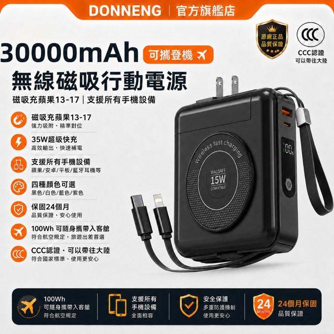 DONNENG 30000mAh 無線磁吸行動電源 CCC認證可登機 支援35W快充 內建手機支架, 經典黑-可穿刺防爆電芯, 經典黑, 七合一行動電源