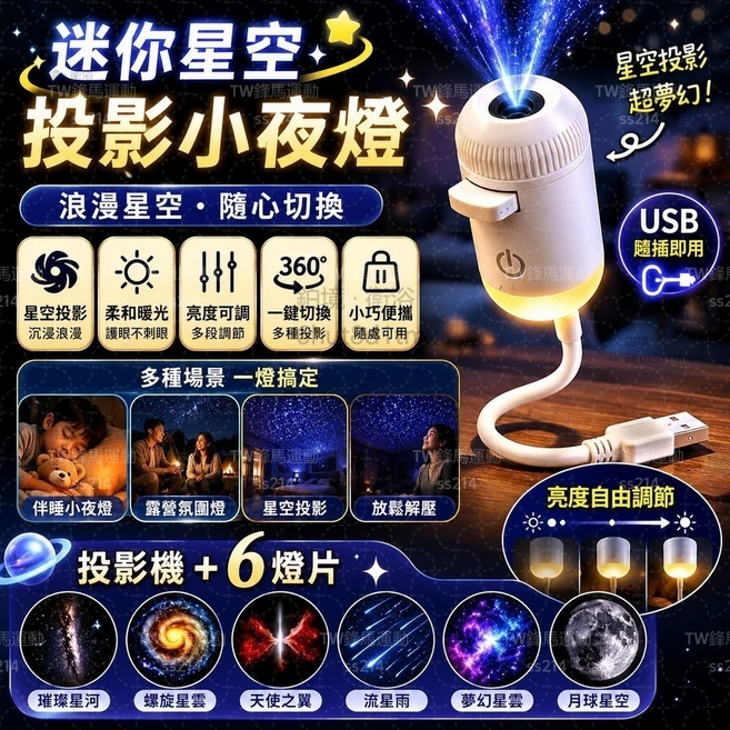 【4k超高清投影】星空小夜燈 星空氛圍燈 投影小夜燈 雙模式星空燈 迷你投影儀 投影燈, 1套, 升級星空燈【投影片*6】超廣角4K畫質