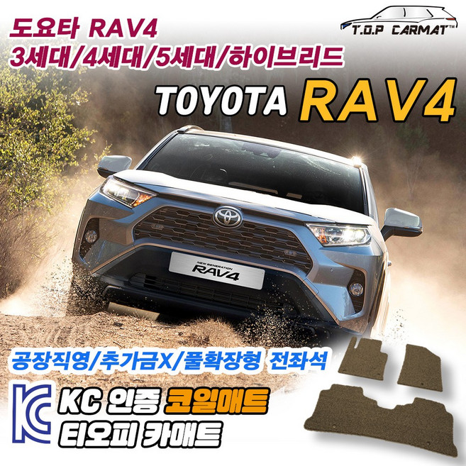 토요타 RAV4 전차종 3세대 4세대 5세대 하이브리드 확장형 코일매트 차량용 바닥매트 티오피카매트, 트렁크만, 모카브라운, RAV4 4세대 [2013.05~2016.02]