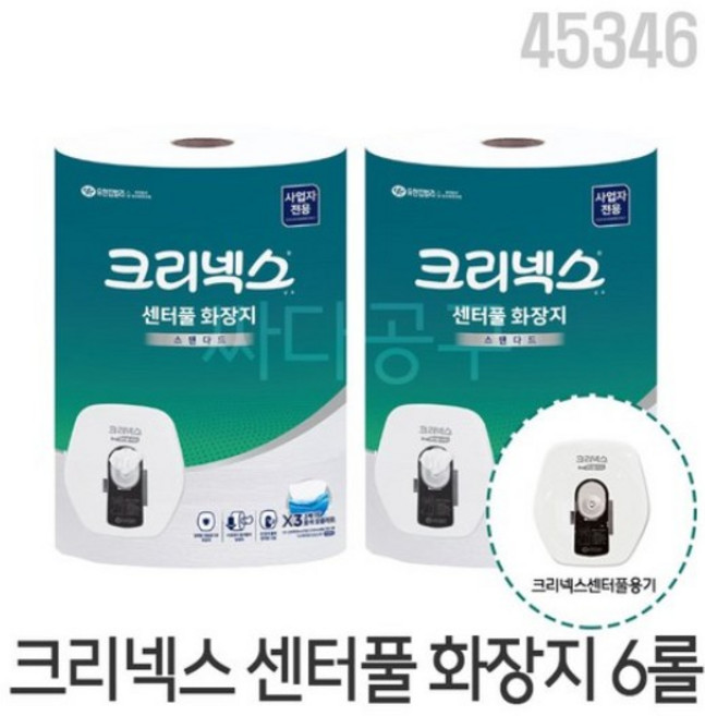 크리넥스 센터풀 티슈 화장지(1 000매X3롤X4팩(12롤)), 3롤, 2개