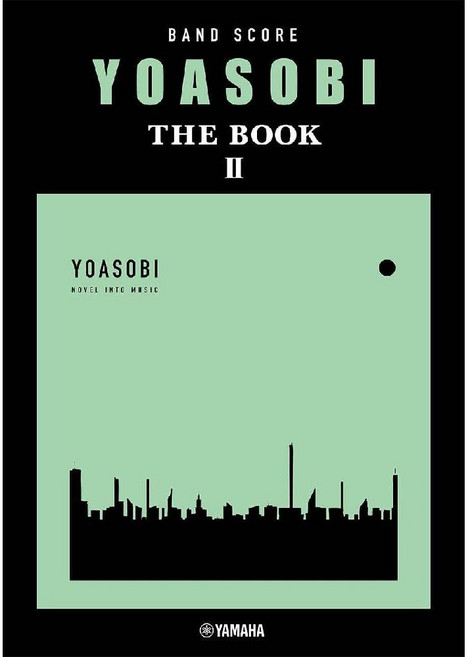 요아소비 밴드스코어 악보 THE BOOK 2