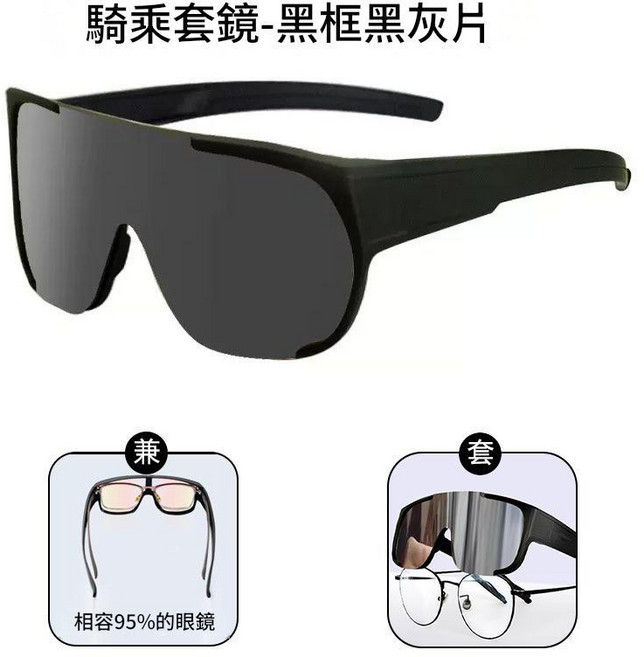 騎乘套鏡護目鏡 偏光防風UV400太陽鏡, 黑框黑灰片套鏡 單眼鏡, 1個