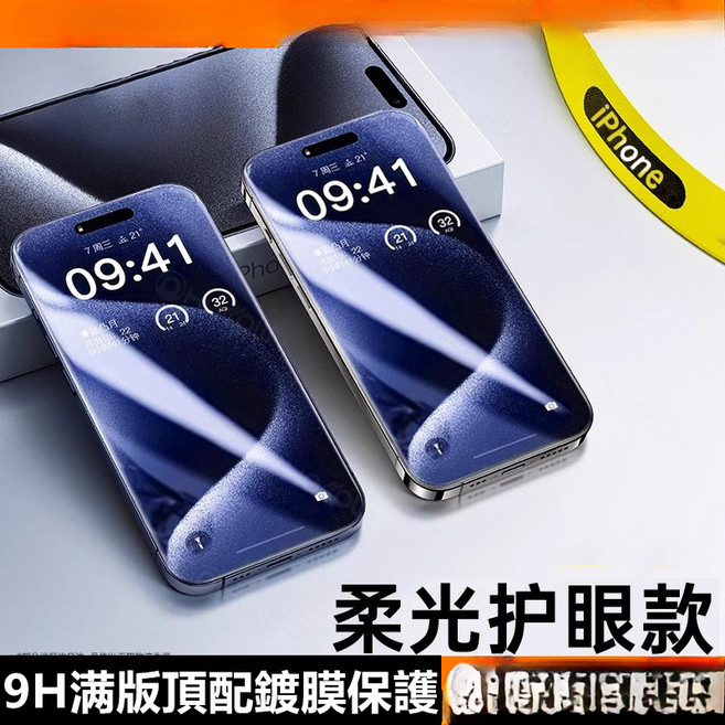 蘋果 iPhone, 1個, 全透明護眼藍光,14Pro