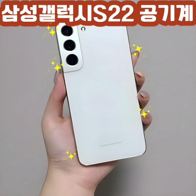 삼성전자 갤럭시 S22 자급제 SM-S901N, 화이트, 256GB