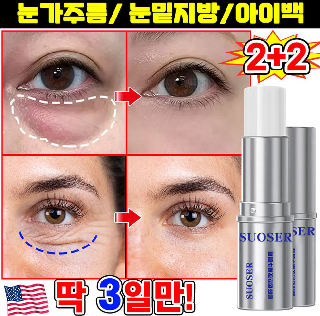 [피부과 추천!] 1/1+1 카페인 올나이트 리페어 아이 에센스 스틱 볼륨밤 하안검 스틱 주름개선 아이크림 눈 밑 지방 제거 크림 콜라겐 아이팔트 아이백 크림LUPEIYA 포장증정, 4개, 7.79g