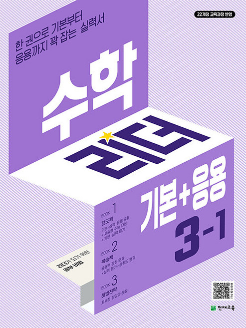 2026년 기본+응용 수학리더 초등 3-1, 수학영역, 초등3학년