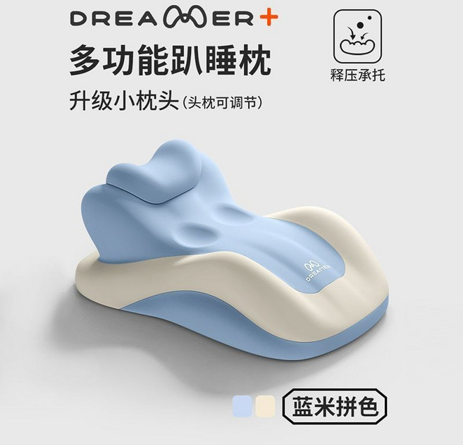 DREA MER+ 多功能趴睡枕, 【米藍拼色】升級小枕頭/分區支撐舒適趴睡