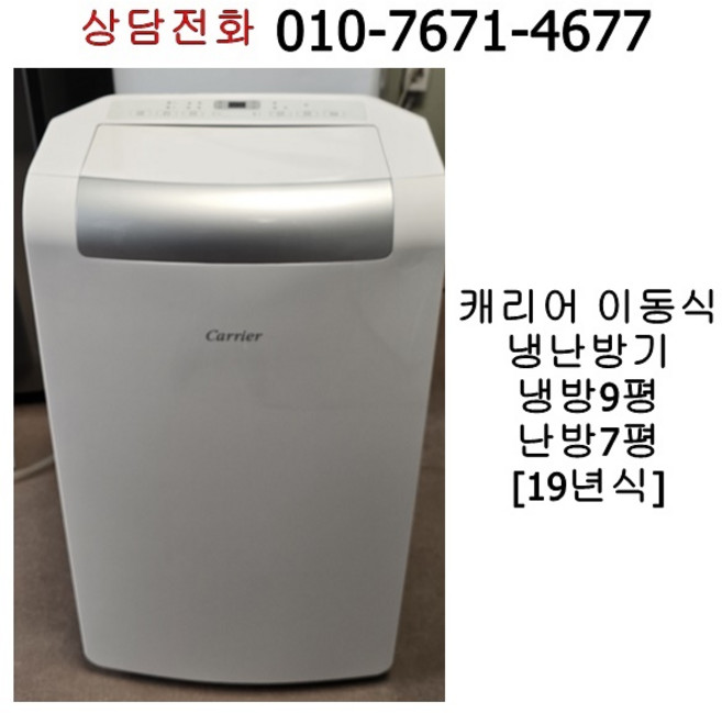 추천3 캐리어 이동식 에어컨