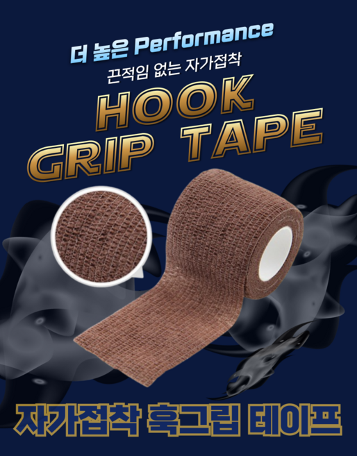 SLS 스토어 크로스핏 역도 자가점착 훅그립 테이프 2개[1+1], 브라운, 2개