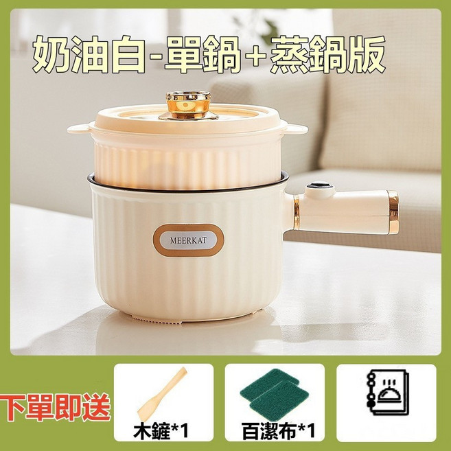 Simplicity 多功能電煮鍋 1.8L 容量 附蒸籠, 奶油白【90cm線+蒸籠】