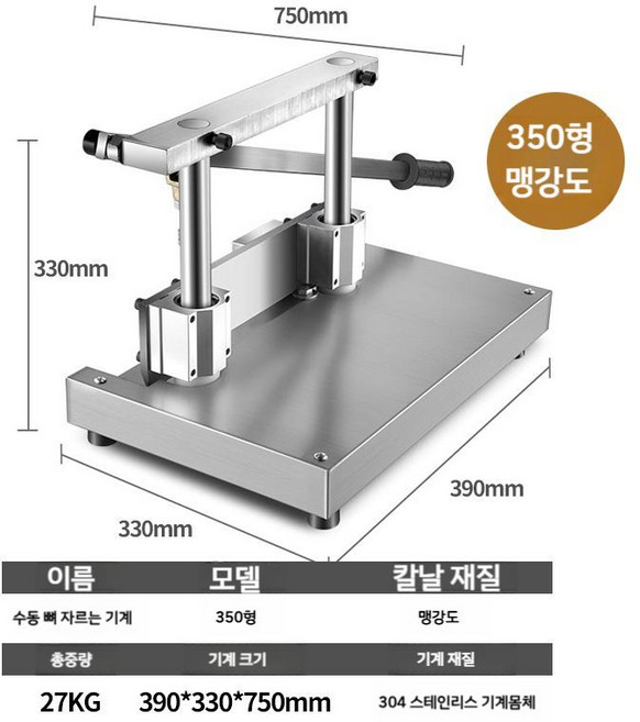 뼈 절단기 고기 잡뼈 단두대 정육점 냉동 업소용 커팅기, A. 모델 350 수동(강철)