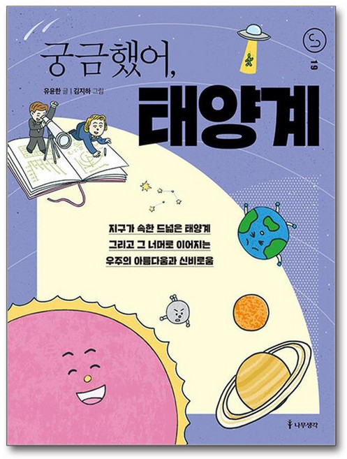 제이북스 궁금했어 - 태양계 (사이언스 틴스 19), 단품, 단품