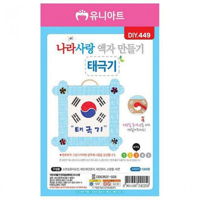 사랑 나라 태극기 액자 만들기 10개 1세트, 상세페이지 참조