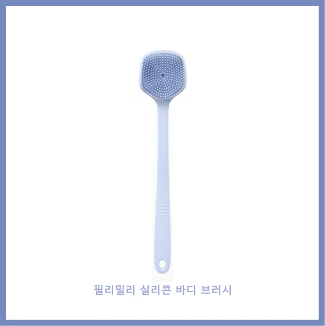 필리밀리 샤워브러쉬 실리콘 바디 브러쉬, 블루, 1개, 1개입 - 쿠팡