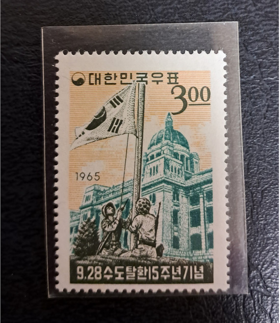 1965년 9.28수복15년, 1개