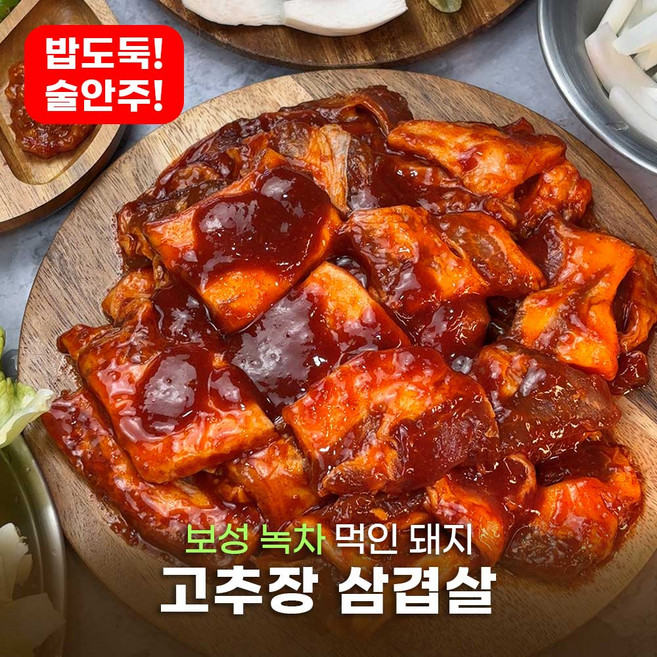 보성 녹돈 고추장 삼겹살 600g 제육볶음 고추장 불고기 돼지 주물럭, 1개, 300g
