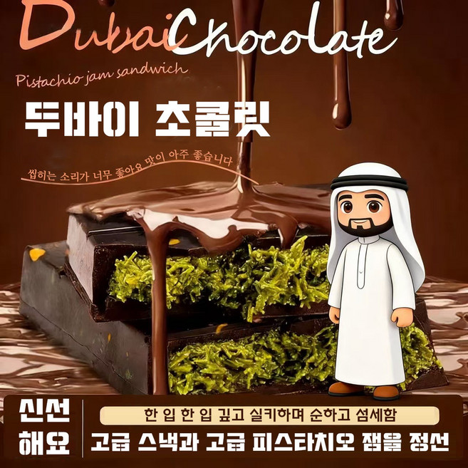 두바이 피스타치오 초콜릿 두바이초코카다이프 수제 개별 포장 맛/세트, 1개, 120g