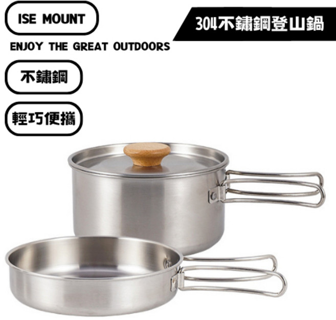 ISE MOUNT 山緣露逐 304不鏽鋼登山鍋 - 輕巧便攜露營鍋具, 1個