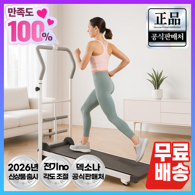 덱소나 가정용 트레드밀 런닝머신 접이식 워킹패드 무동력 실내러닝 인클라인, DX PRO [블루]