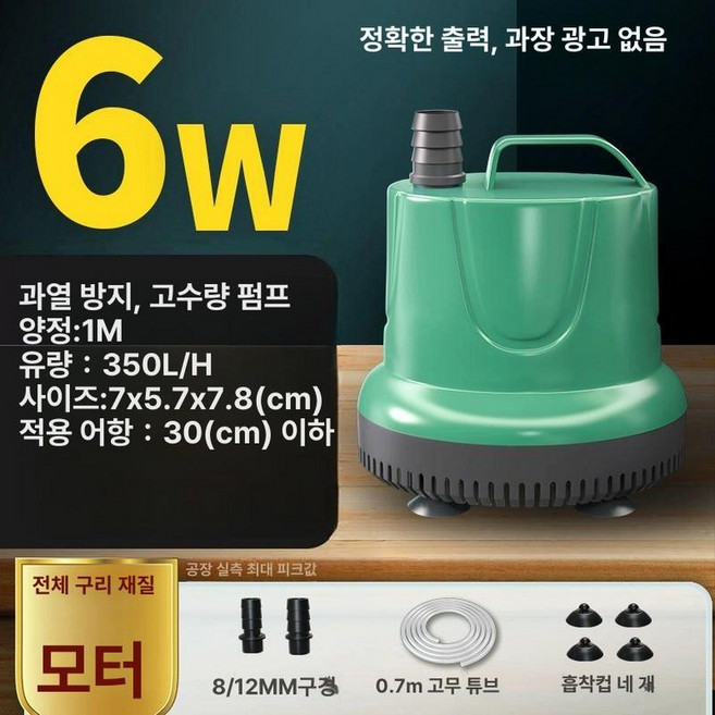 강력한 220V 수중 모터 외부 농업용 양수기 환수 수족관7W 정수 바닥흡입펌프 순환 펌프 튜브없음, 건조 방지 6W, 1개