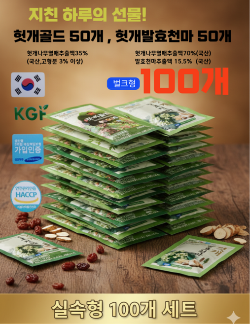 헛개골드50포 + 헛개발효천마 50포 총100포 실속형 벌크형 파우치, 100개, 50ml