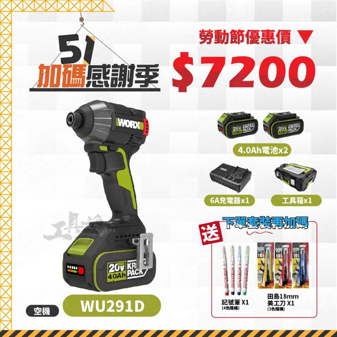威克士 WU291D 套裝, 1個