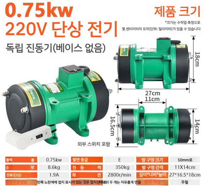 시멘트 바이브레터 액션봉 산업용 콘크리트 진동 공사 현장, 8. 0.75kw 전기모터 단상