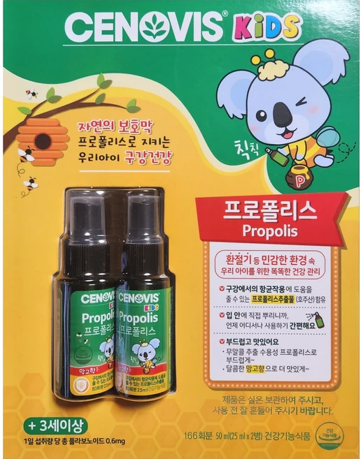 세노비스 키즈 프로폴리스 스프레이 25ml X 2개, 50ml, 1개 - 쿠팡