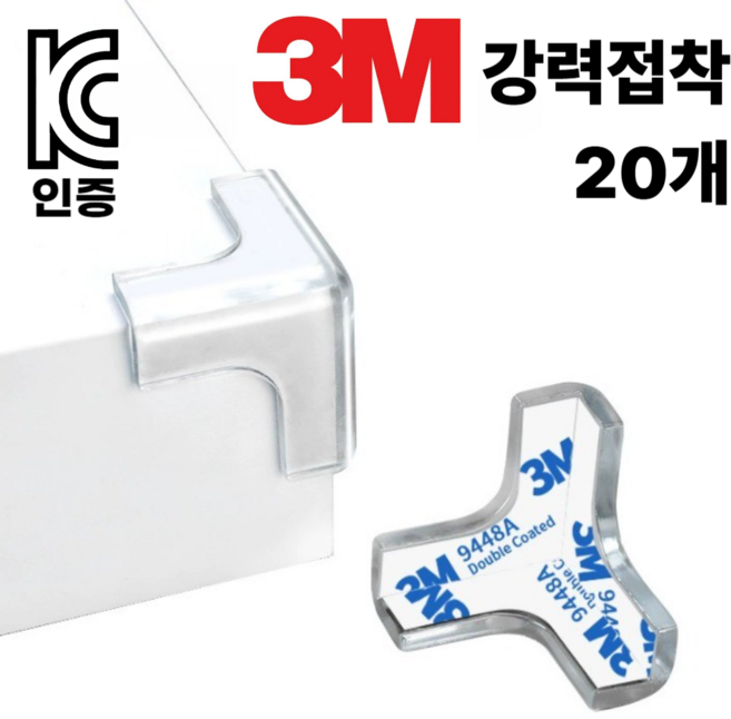 세이토리 3M 강력접착 pvc 모서리 코너 보호대 가드 1set, T자형, 투명, 20개