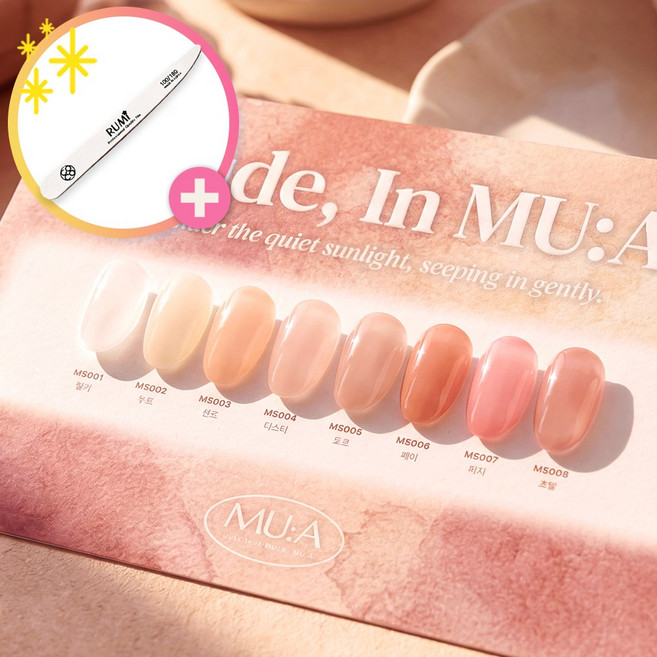 [사은품증정] 누드인무아 MUA젤 시럽젤 단품+ 루미화일, 1개, 8ml, MS07 + 루미화일