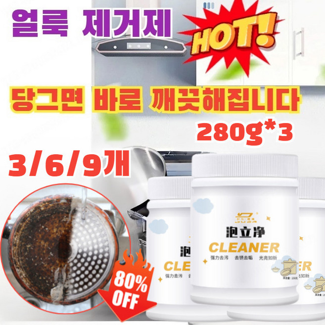 3/6/9개 산소 버블 파우더 강력 오염 제거 중유 세정제 주방 냄비 버블링 버블 파우더 280g, 3개