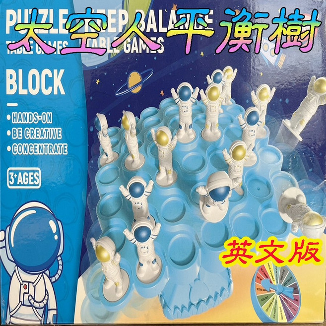 HERCULES JENGA 適合8歲以上挑戰平衡的益智玩具, 1個, 太空人平衡樹(英文版)