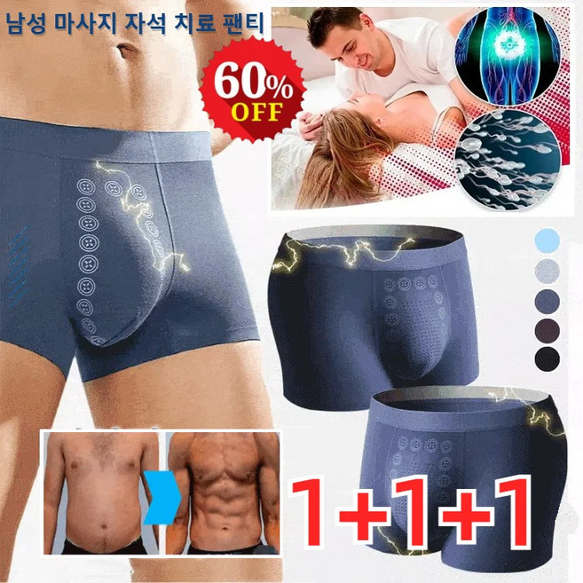 1+1+1 남성 마사지 자석 팬티 기능성 팬티 여름 드로즈 면팬티 정력팬티 조루예방/통기/