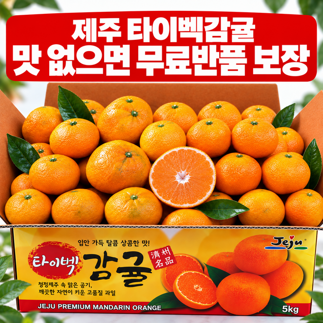 [50년농부] 산지직송 고당도 제주 타이벡 감귤, 1박스, 3kg 로얄과