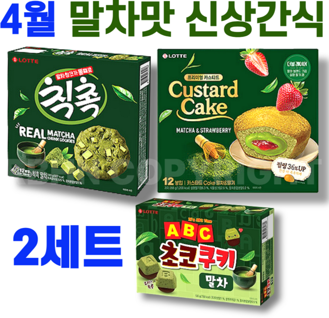 4월 말차맛 간식, 2세트, 칙촉 말차 + 카스타드 말차 딸기+ABC 초코쿠키 말차