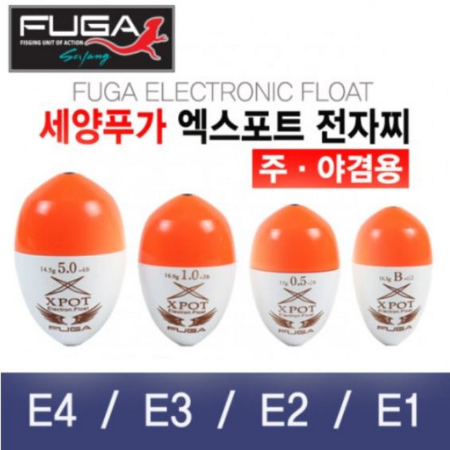 푸가 엑스포트 전자 낚시찌 E-4 / 주야겸용 고출력 바다 전자찌, 2.0