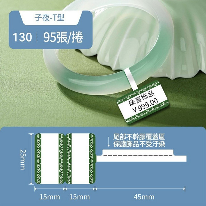 台灣精臣 熱轉印M2/M3 固定資產標簽 熱轉印珠寶系列 防撕毀原廠標簽貼紙, 1個, 95張