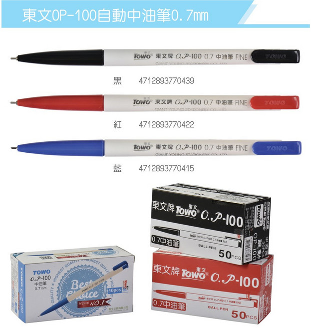 TOWO 東文 OP-100 天生贏家 0.7mm 自動中油筆 自動原子筆 量販包 盒裝, 1個, 藍色50入