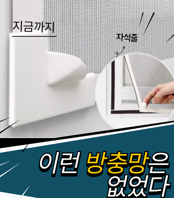 셔니엘 원하는 사이즈 DIY 셀프시공 자석식 창문 방충망, 1개