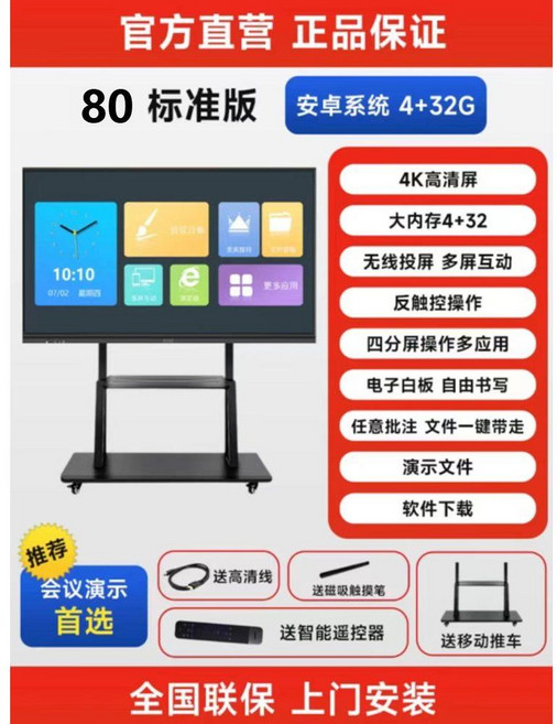 전자칠판 올인원 터치 패널 회의용 멀티미디어 대형 디스플레이, 80인치 안드로이드(4+32G)