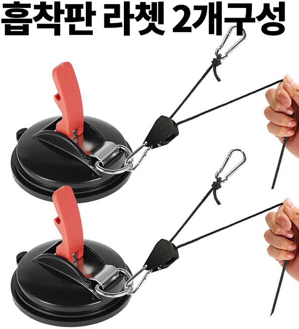 1+1 캠핑 흡착판 차박 캠핑카차량용 타프 큐방 라쳇 타프끈, 2개구성