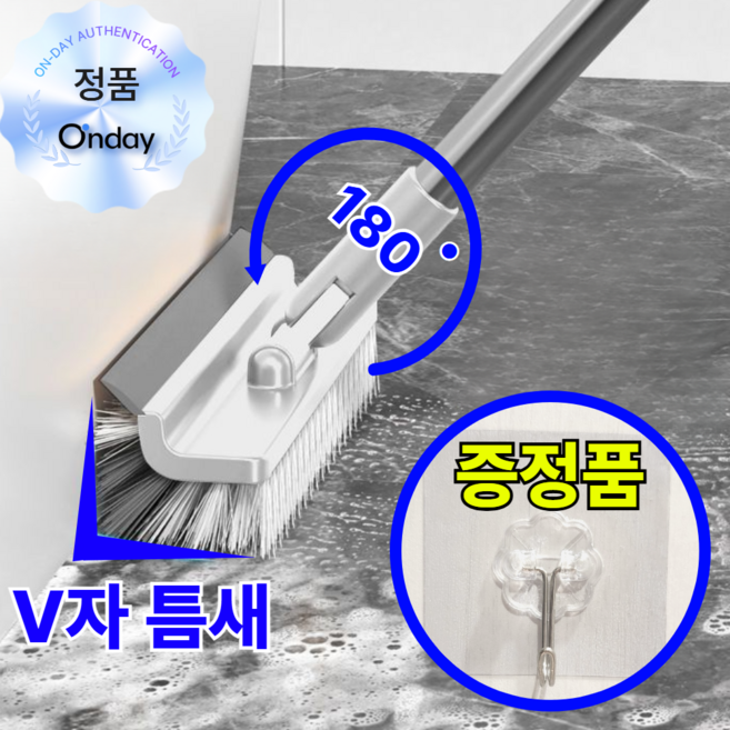 온데이 깔끔 V형 화장실 청소솔 욕실 틈새 브러시 바닥 물기제거, 1개, 클린 화이트